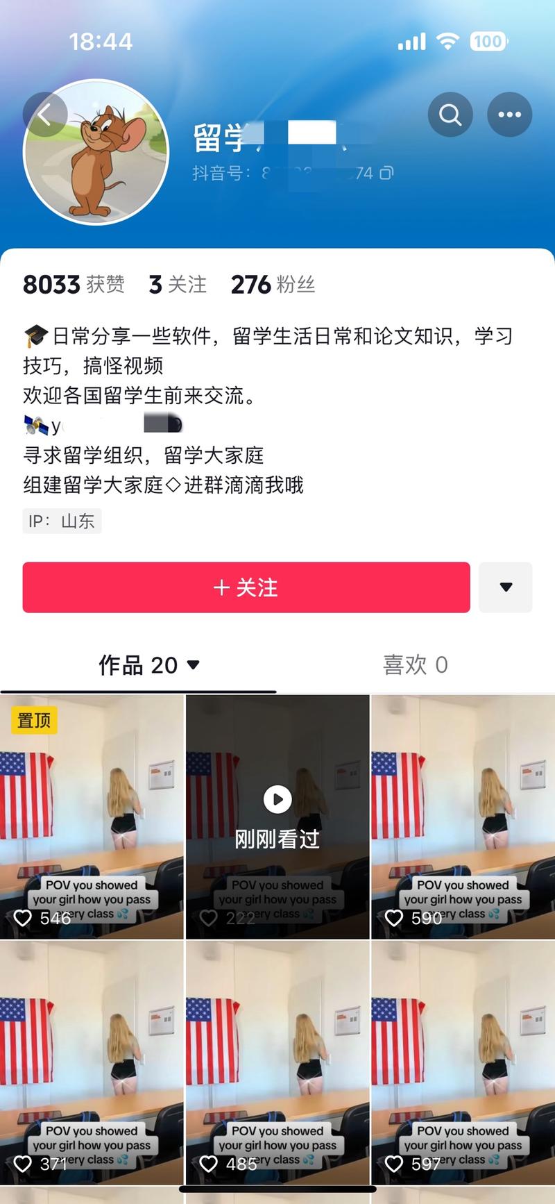 抖音 留学组织方面刷抖…#情报-搞钱线报📢论坛-网创交流-优创圈